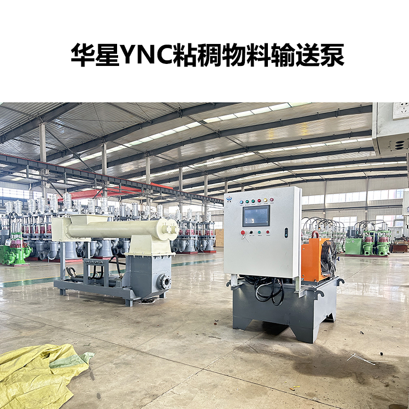 YNC液壓粘稠輸送泵