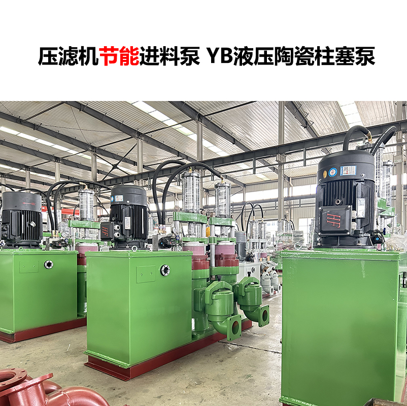 壓濾機進料泵 YB液壓陶瓷柱塞泵-02